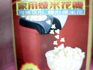 爆米花機