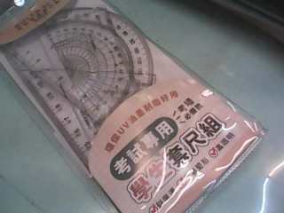 套尺組