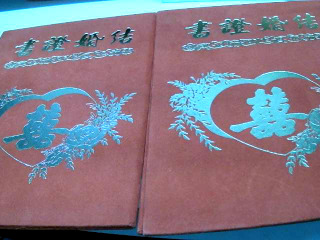 結婚證書