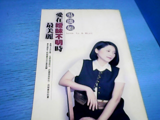 書 愛在曖昧不明