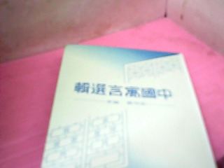 書-中國寓言