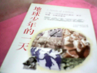 書-地球少年