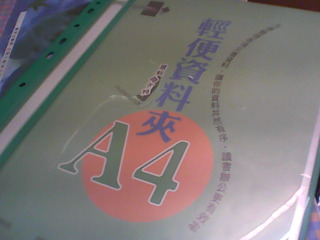 資料夾