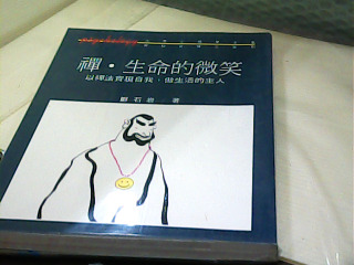 書 禪