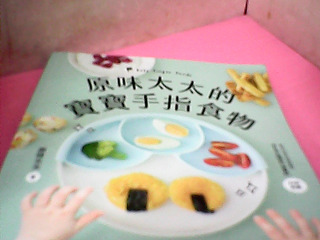 書-寶寶食物