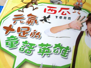 童書 元氣十足