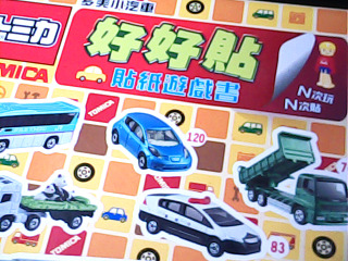 書 多美小汽車