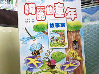童書+CD 綺麗的童年