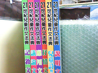 21世紀兒童作文