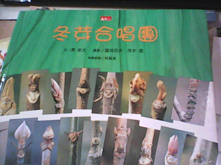 繪本 冬芽合唱團