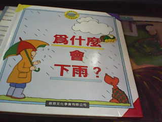 繪本 為什麼會下雨