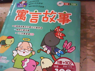 寓言故事+CD