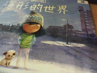 繪本 隱形的世界