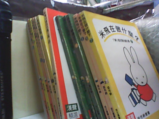 童書 米飛在做什麼
