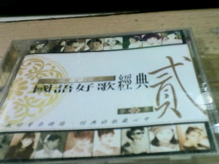 CD 國語好哥精典