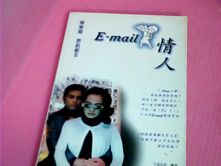 書-E-mail情人
