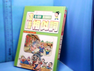 童書-語文小天才