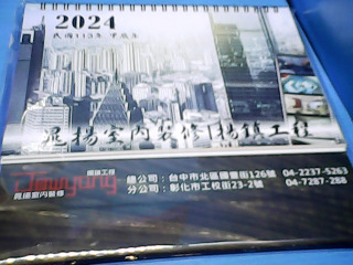2024桌曆