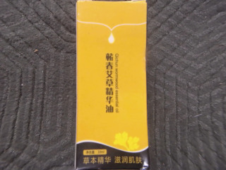 蕲春艾草精华油