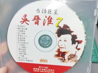 吳晉淮7