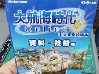 大航海資料・技能篇