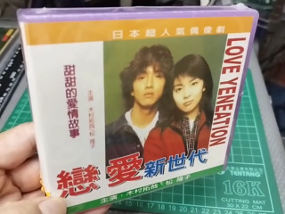 戀愛世代