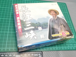 長江三峽
