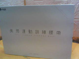 腰帶