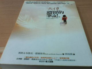書 天使遺留的筆記