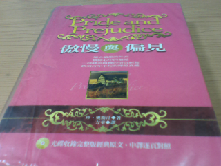 書 傲慢與偏見附光碟