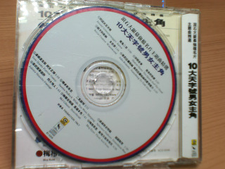 CD天字號男女主角