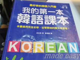 韓語入門課