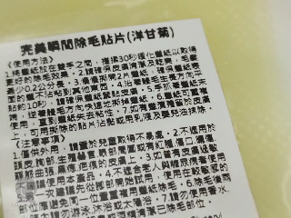 除毛貼片