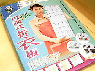 折衣板