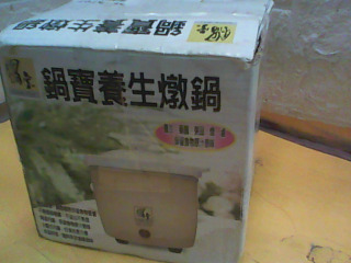 小燉鍋