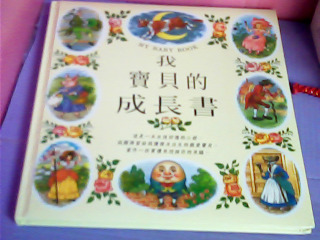 成長書