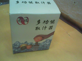 取汁器
