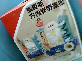 玩具