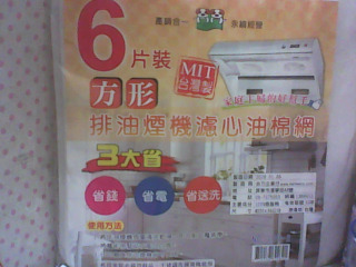 濾心油棉網3入