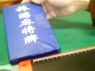 迷你麻將