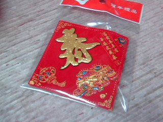 春聯