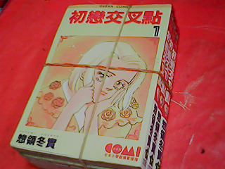 漫畫3入