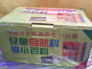 兒童自然科學小百科10入