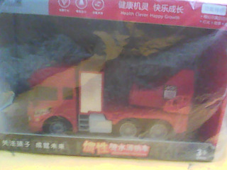 玩具