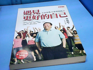 書-遇見更好的自己