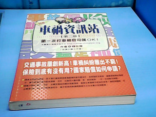 書-車禍資訊站