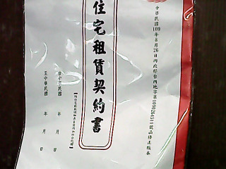 租賃契約書