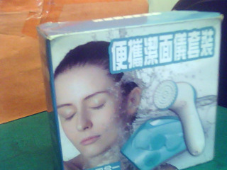 潔面儀