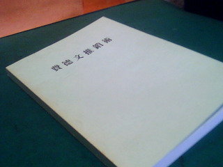 書-費德文推銷術