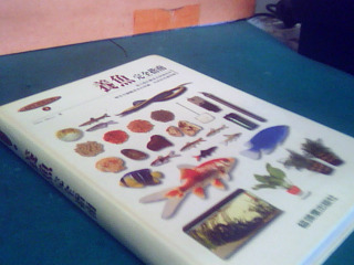 書-養魚完全指南